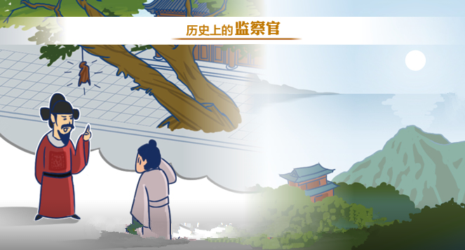 历史上的监察官|周新:我的清廉,此鹅为证