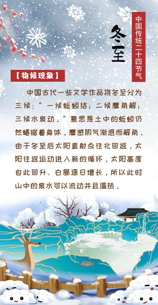 5、冬至长图，和硕县纪委监委，联系人：贾洪明：电话：15099258553 (5).gif