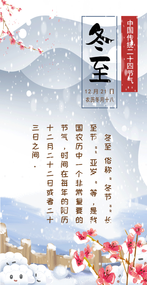 1、冬至长图，和硕县纪委监委，联系人：贾洪明：电话：15099258553 (1).gif