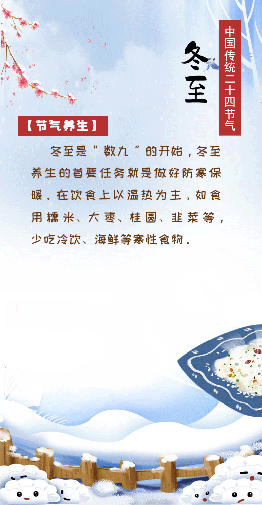 7、冬至长图，和硕县纪委监委，联系人：贾洪明：电话：15099258553 (7).gif