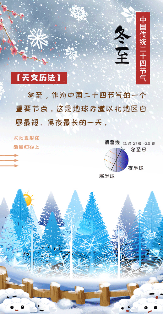 3、冬至长图，和硕县纪委监委，联系人：贾洪明：电话：15099258553 (3).gif