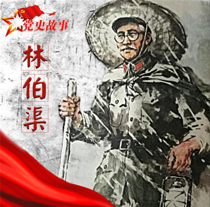 党史故事 | “三条腿”的供给部长