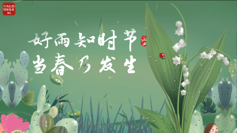 今日，雨水