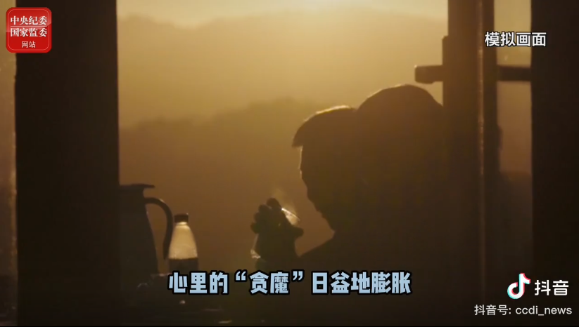 避免“全家腐 全家覆”