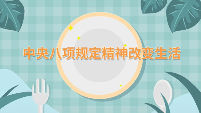 作风建设永远在路上