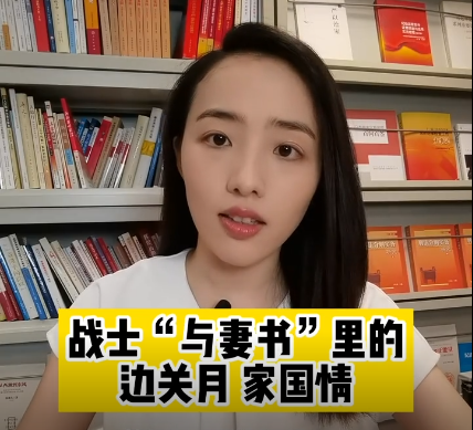 战士“与妻书”里的边关月、家国情