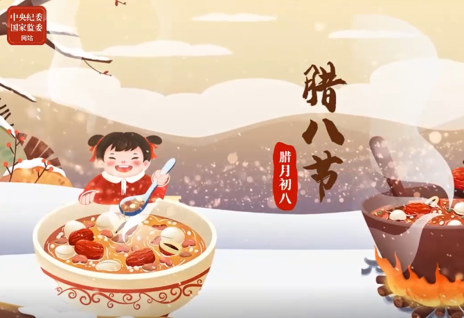 特别策划 | 今日，腊八