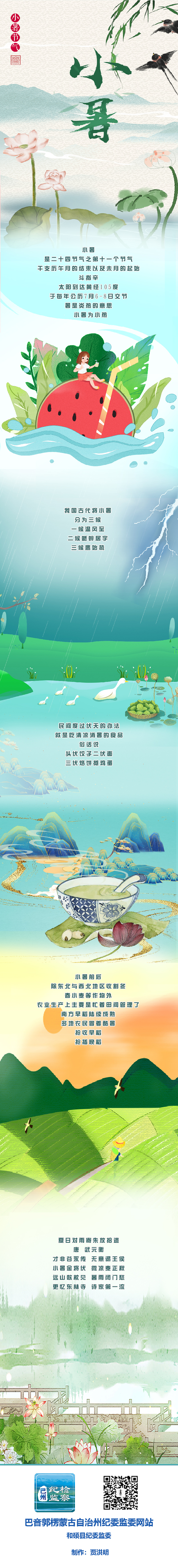 小暑 长图工程文件.jpg