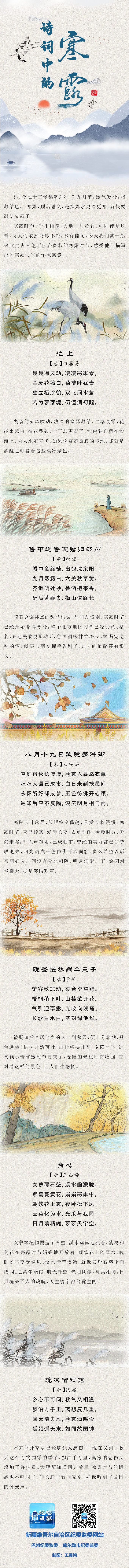 寒露长图_.jpg