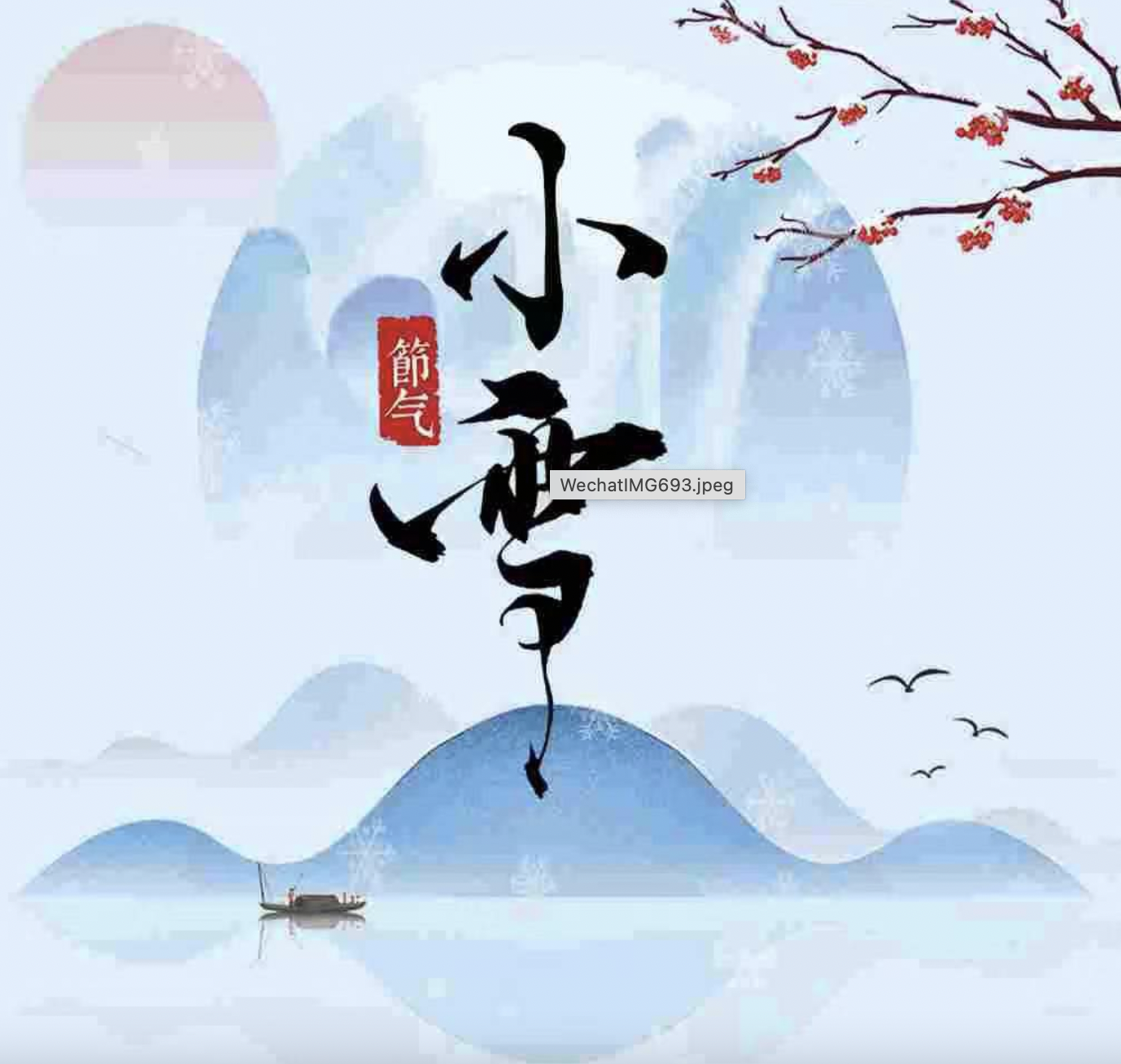 长图丨小雪