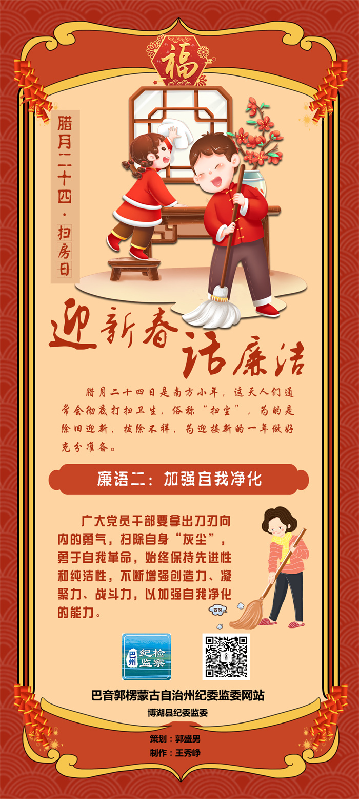 迎新春 话廉洁丨廉语二：加强自我净化