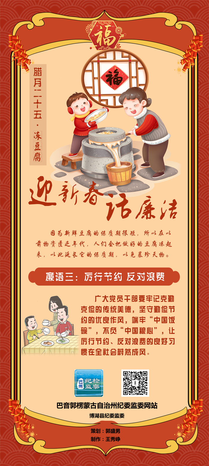 迎新春 话廉洁丨廉语三：厉行节约 反对浪费