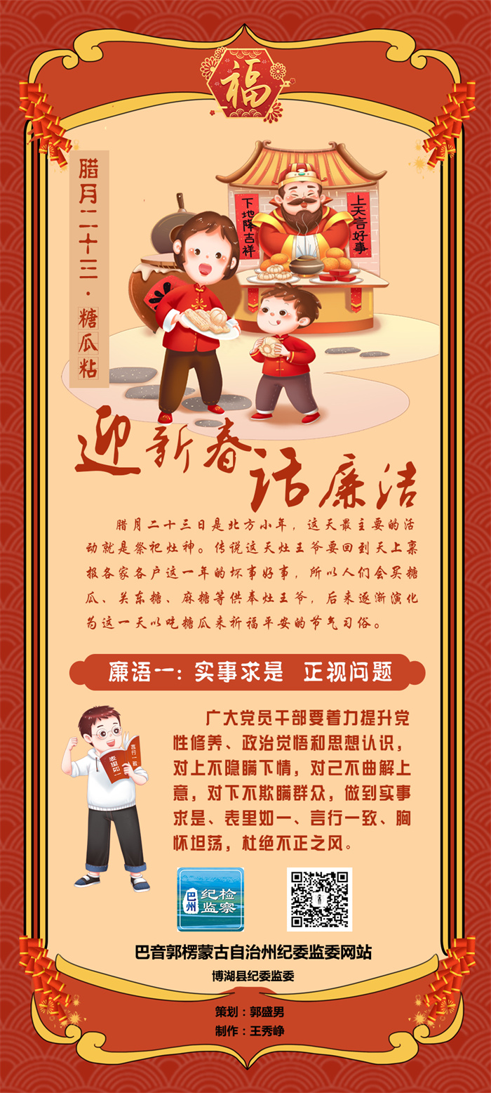 迎新春 话廉洁丨廉语一：实事求是 正视问题.jpg