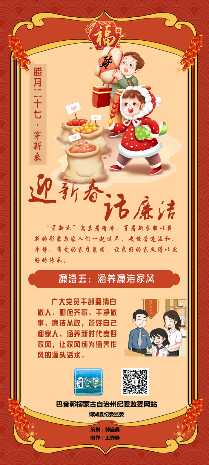 迎新春 话廉洁丨廉语五：涵养廉洁家风