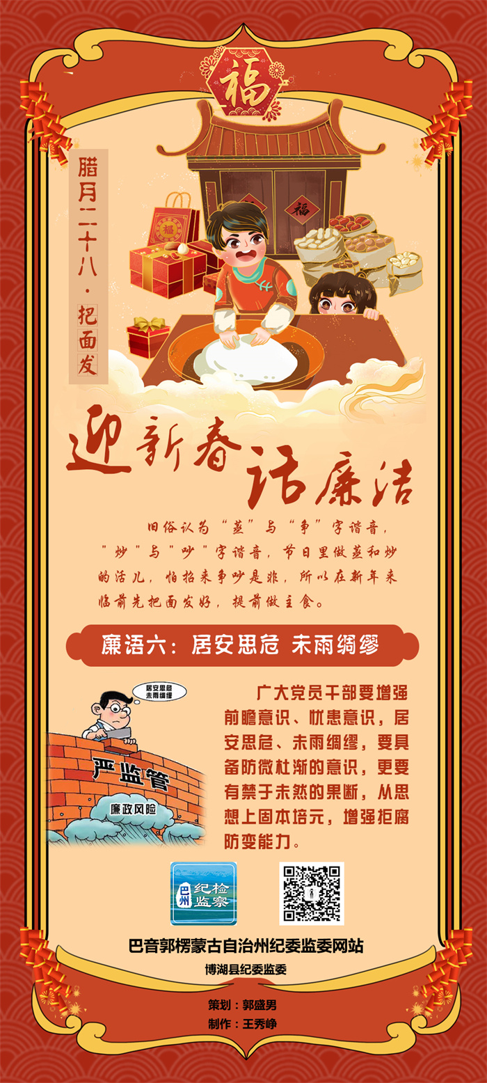 迎新春 话廉洁丨廉语六：居安思危 未雨绸缪