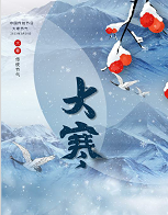 长图丨大寒