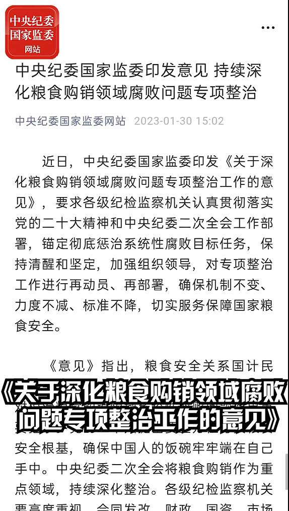 应查尽查、一查到底，从严从重惩处涉粮腐败问题