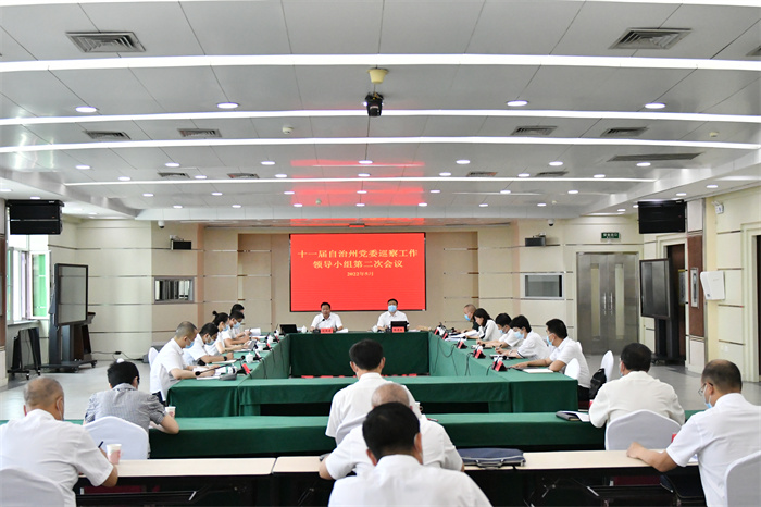 3-1 5月21日  十一届州党委巡察工作领导小组第二次会议.jpg