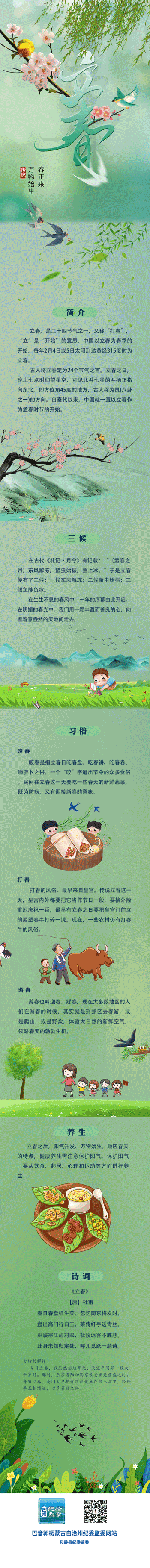 立春和静长图海报定9.47.gif