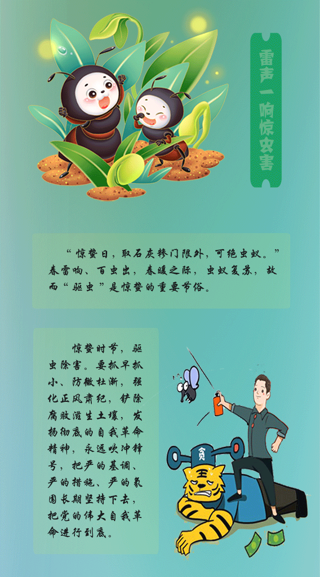 惊蛰3.gif
