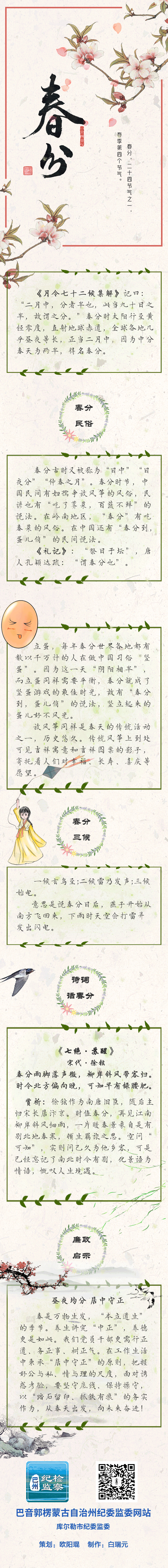 春分长图05.gif