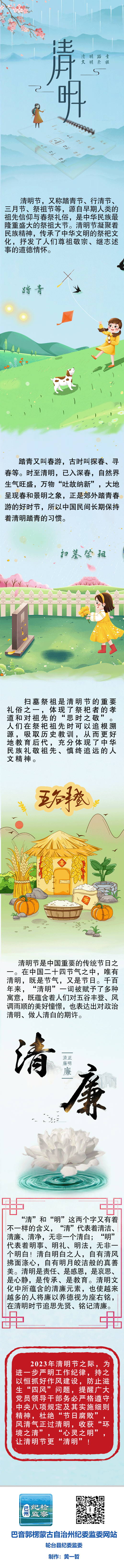 清明节2蓝色底版4.gif