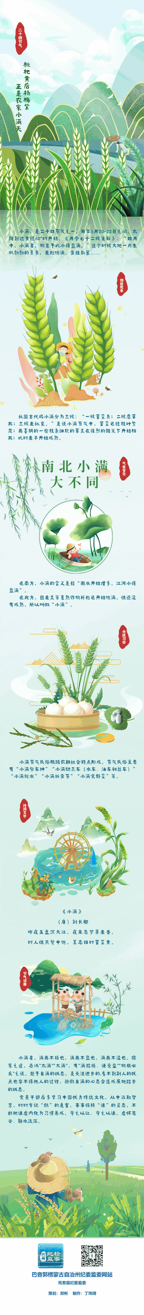 小满节气（州）(1).gif