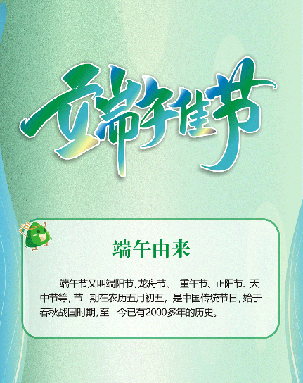 长图丨端午佳节