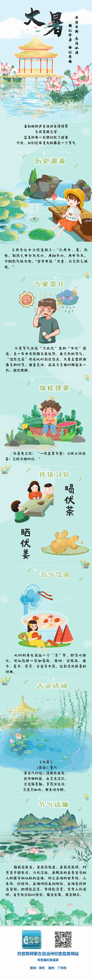 大暑长图_副本(1).gif