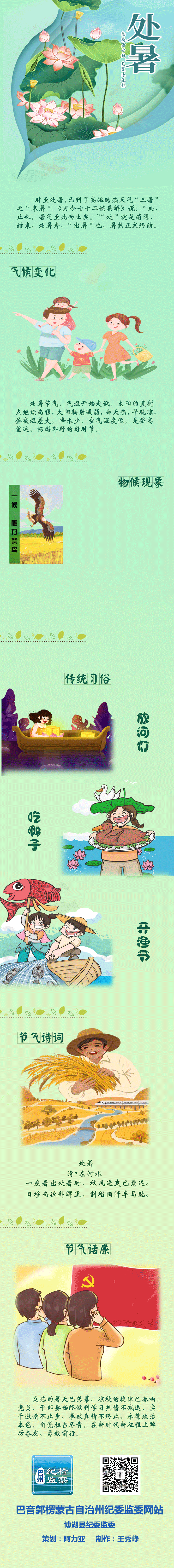处暑(2).gif