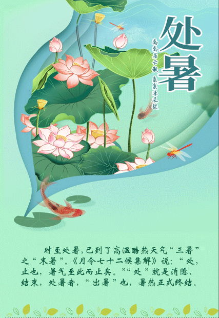 长图丨处暑