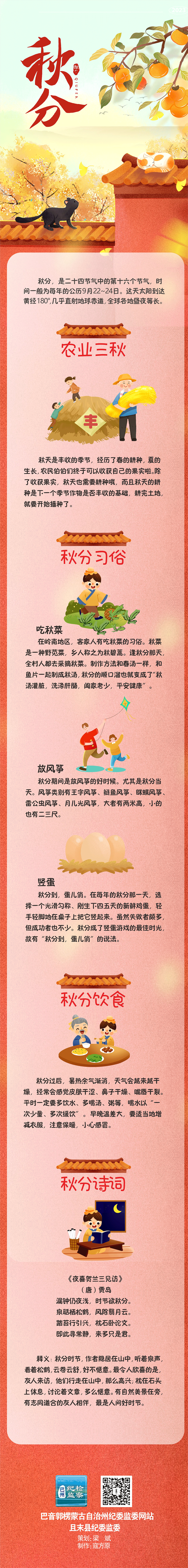 秋分.gif