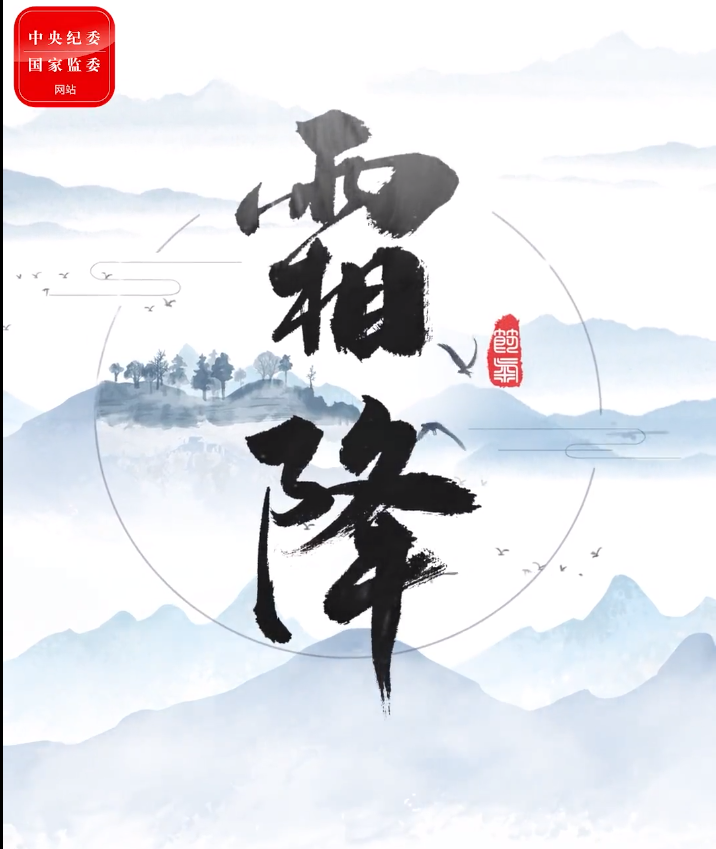 特别策划丨今日，霜降