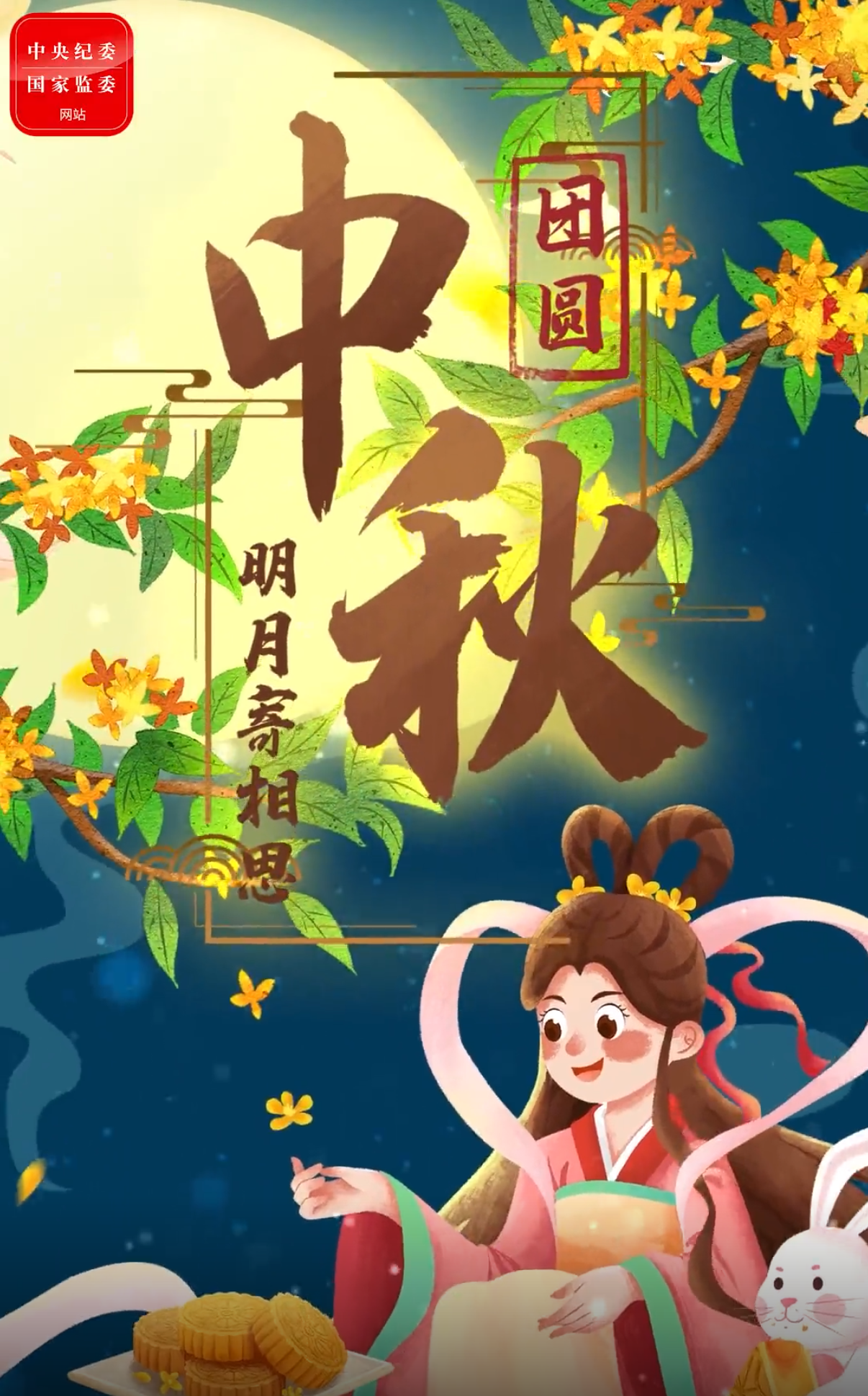 特别策划丨人到中秋情更浓