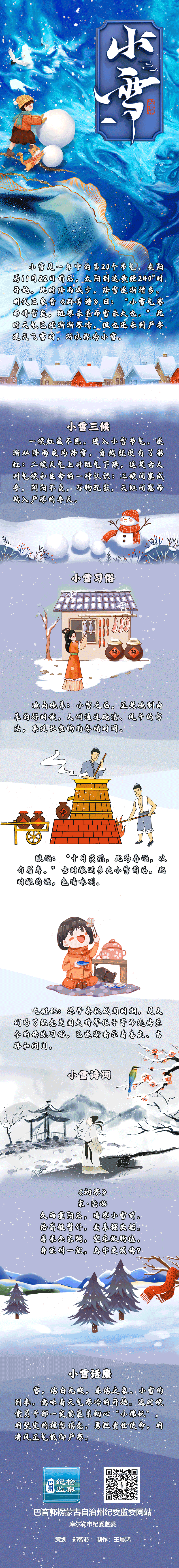小雪-自治州落款.gif
