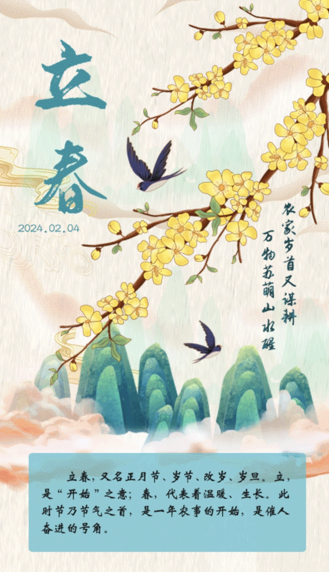 长图丨立春