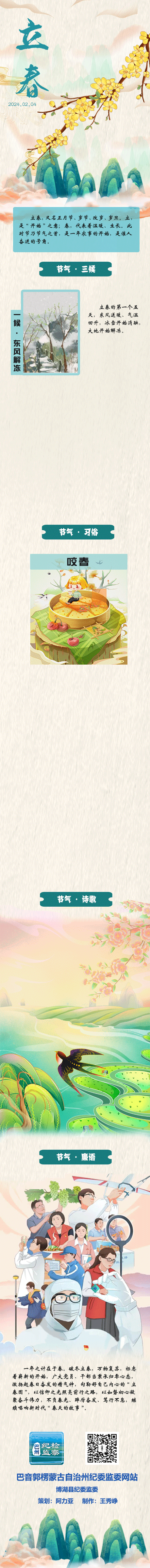 2_立春.gif