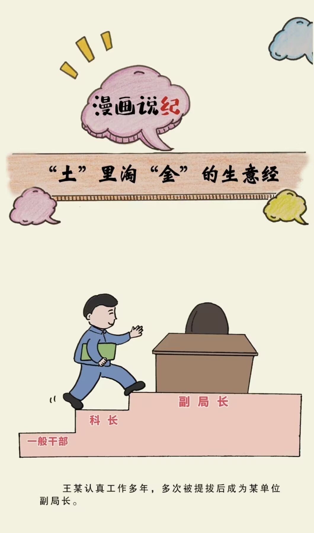漫画说纪丨“土”里淘“金”的生意经