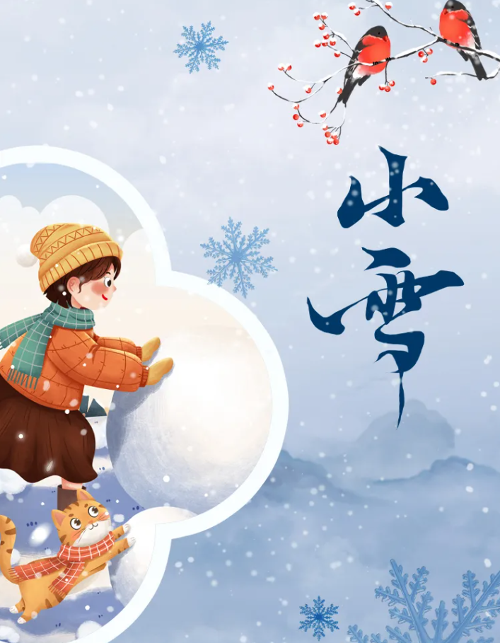 节气话廉丨小雪