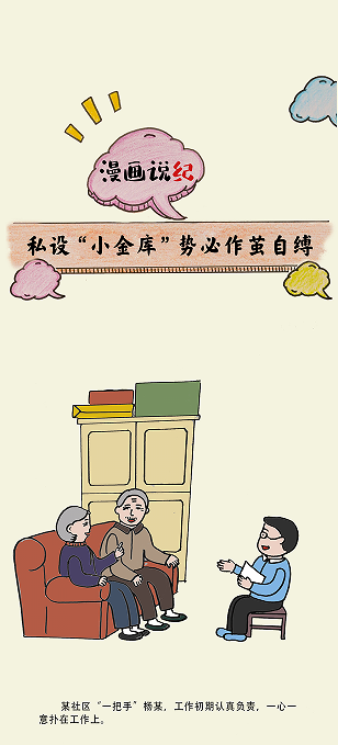 漫画说纪丨“收藏大咖”的白日梦