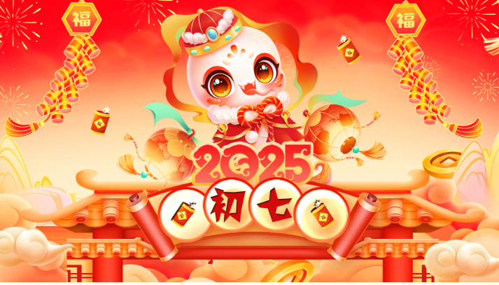 特别策划｜初七：活力满满