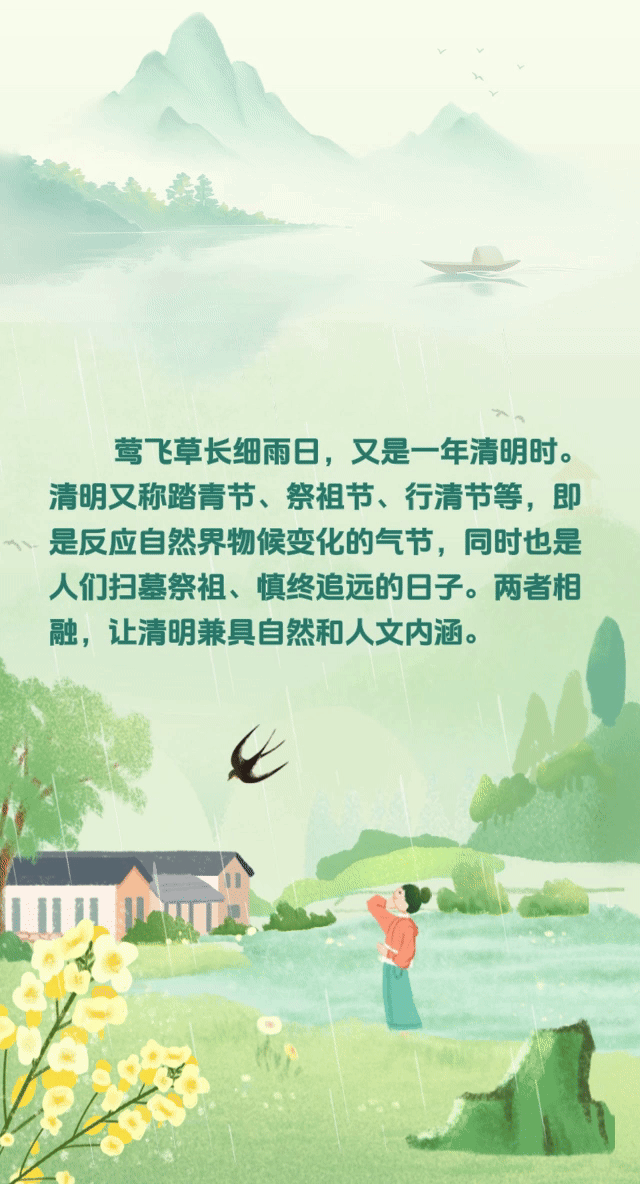 节气话廉丨清明