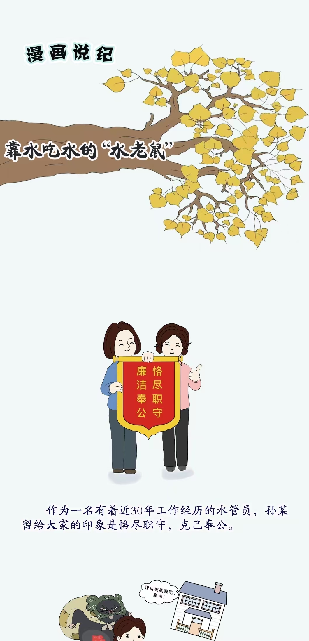 漫画说纪丨靠水吃水的“水老鼠”