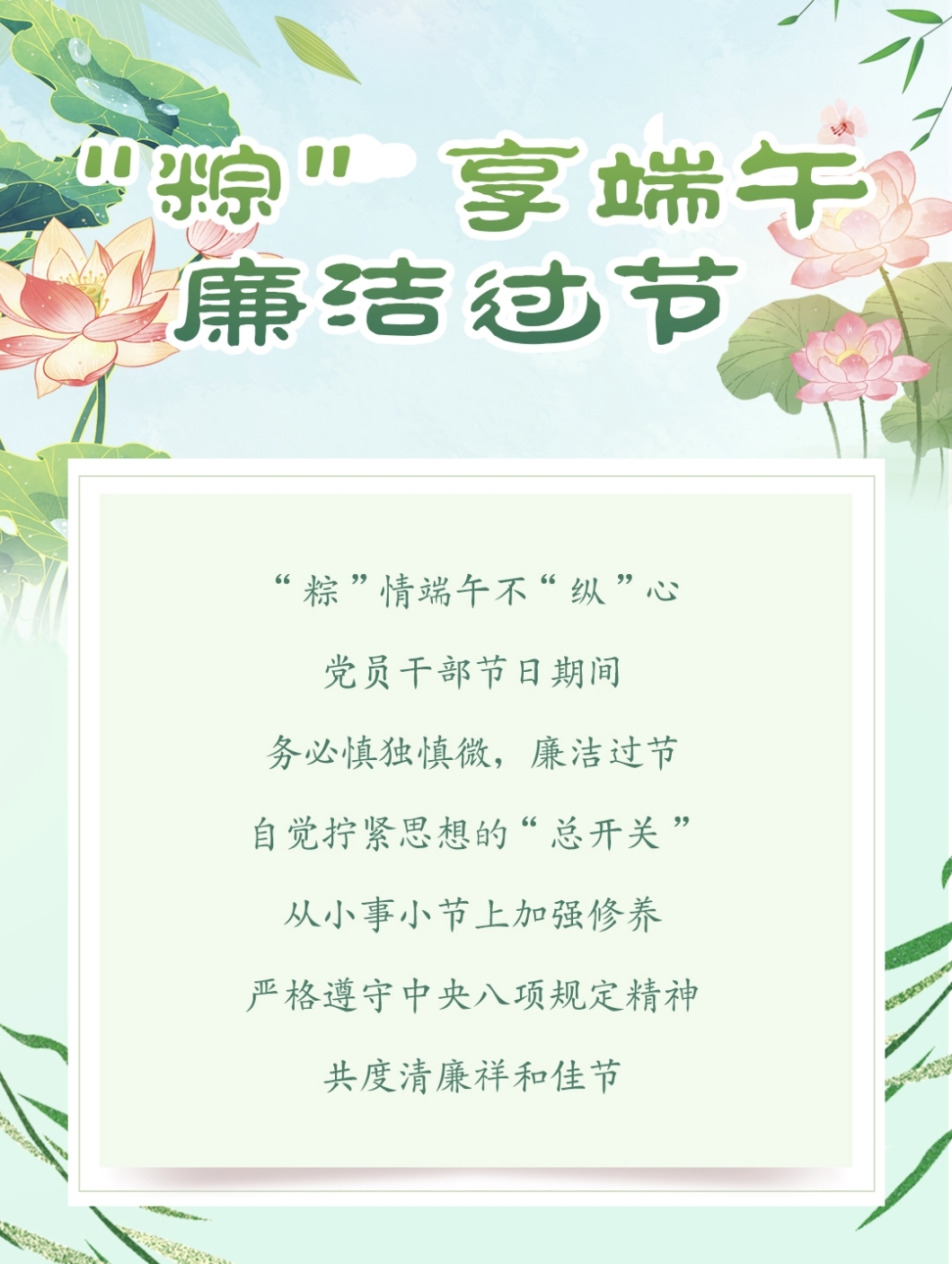 特别策划︱“粽”享端午 廉洁过节