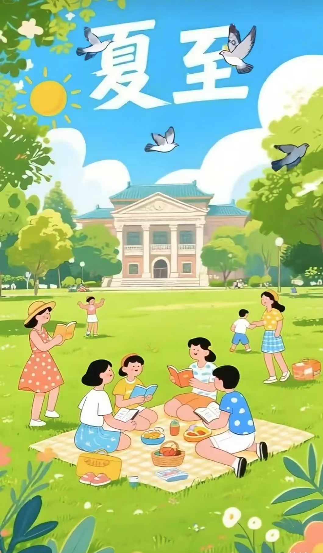 今日，夏至