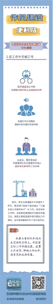 作风建设便利贴丨贯彻党中央决策部署方面行为表现②