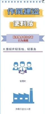 作风建设便利贴丨联系服务群众方面行为表现⑧