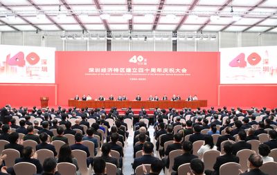 习近平:在深圳经济特区建立40周年庆祝大会上的讲话