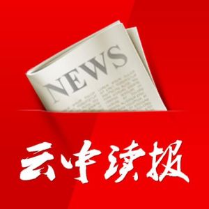 “宣言”署名文章：问渠那得清如许，为有源头活水来