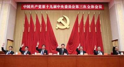 中国共产党第十九届中央委员会第三次全体会议公报